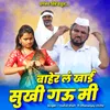 About Baherl Khai Sukhi Gau Mi Song